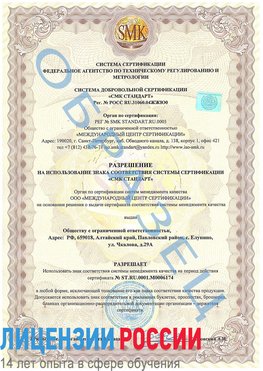 Образец разрешение Сухой Лог Сертификат ISO 22000
